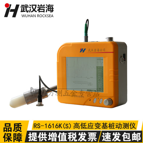 武汉沿海RS-1616K(S)高低应变基桩动测仪高应变低应变基桩动测仪