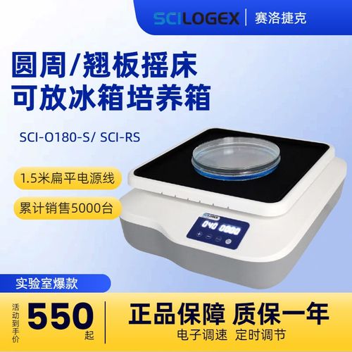 摇床实验室SCI-O180-S脱色摇床WB圆周摇床小型桌面摇床翘板