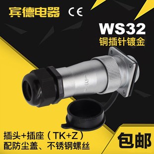 19P电缆锁头连接器TKZ 航空插头DS插座WS32 14芯 468