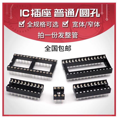 IC插座 圆孔IC座子芯片底座直插DIP-6 8 14 16 18 20 24 28 40P脚
