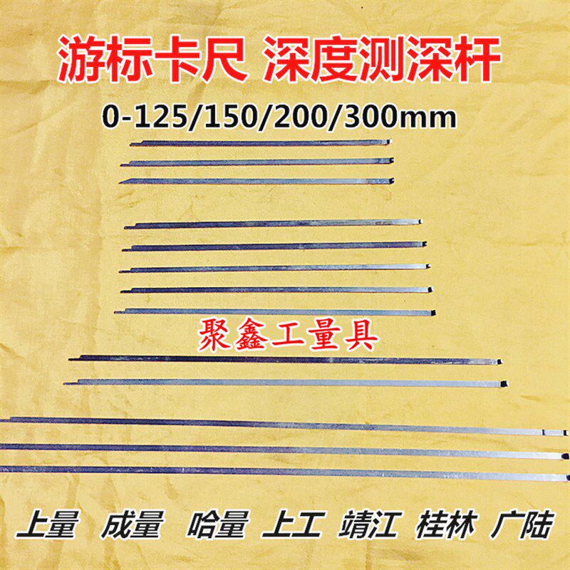 上工靖江上量哈量游标卡尺125/150/200/300测深条深度杆量具配件