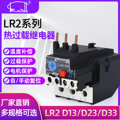 热过载继电器LR2-D13 D23 D33 JR28-25 36 93 继电器独立安装底座