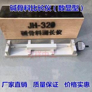 混凝土碱骨料比长仪JH320集料碱活性测长仪收缩膨胀仪水工砂浆棒