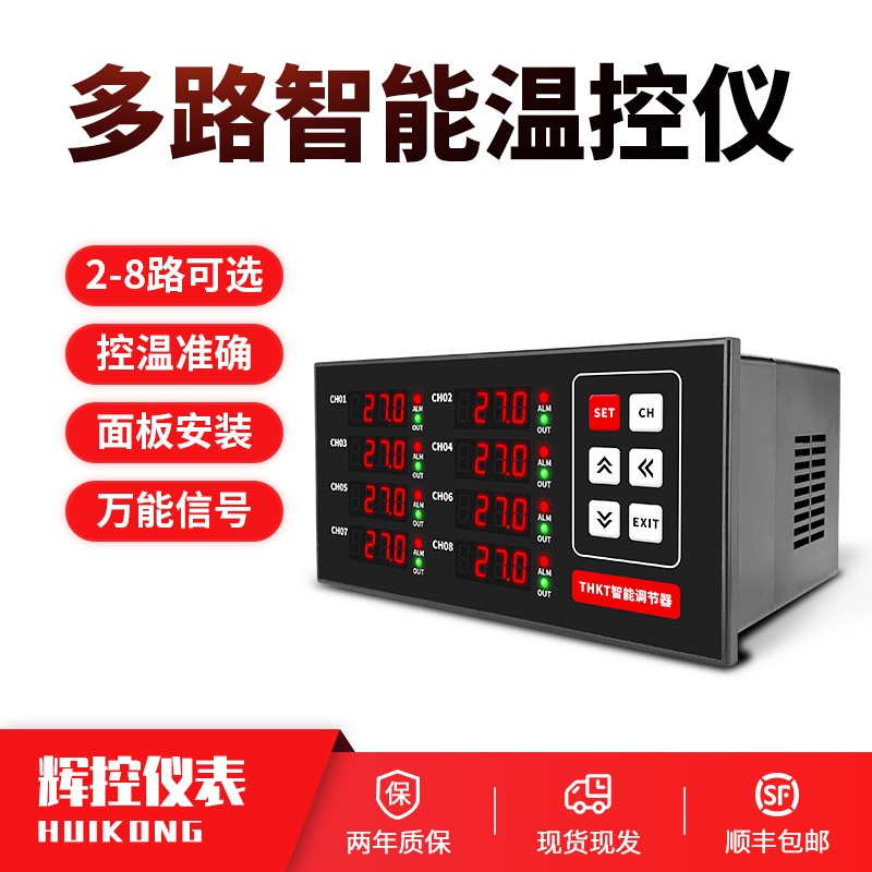 智能数显多路温控器2路3路4路6路8路PID温控仪恒温控制器