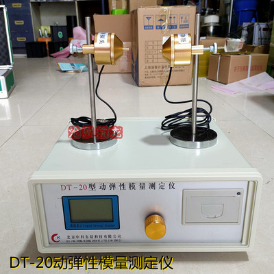 DT-20型动弹性模量测定仪物体谐振频率测定仪混凝土路面砖动弹仪