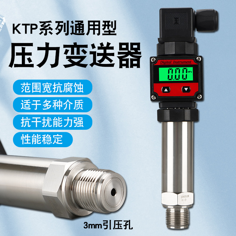 数显扩散硅压力变送器4-20ma压力传感器油压水压液压小巧型气压