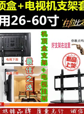 暴风TV 32-60英寸通用液晶电视壁挂架+免打孔机顶盒支架 套装挂架