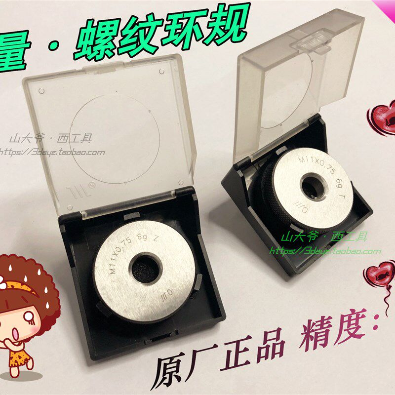 成量公制螺纹通止规/螺纹环规 M11*0.5/M11*0.75/M11*1.25 6g