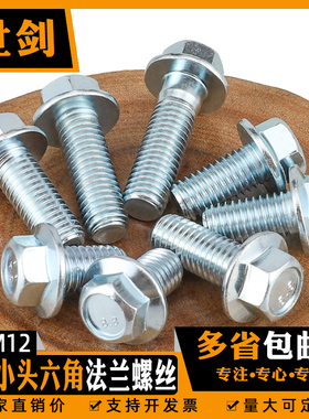 8.8级外六角法兰面螺杆GB5787带垫六角螺栓法兰螺丝5M6M8M10M12厘