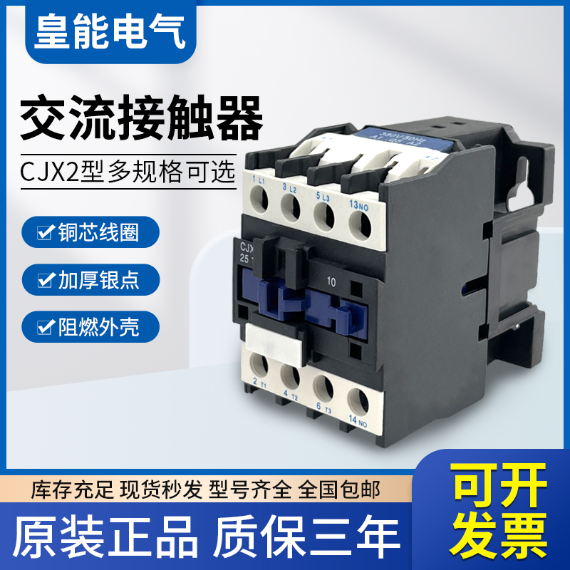 低压cjx2交流接触器220V单相12/18/32/25/40/95A110三相380V线圈
