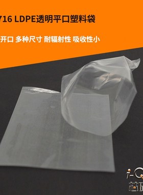 芯硅谷 C4716 LDPE透明平口塑料袋,152-508mm宽,0.038mm厚