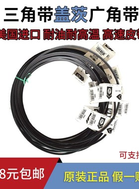 进口盖茨GATES广角带 7M530 7M545 7M560 7M580 7M600传动带