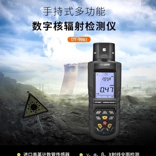 CEM华盛昌核辐射检测 放射性物质X射线检测仪DT-9501