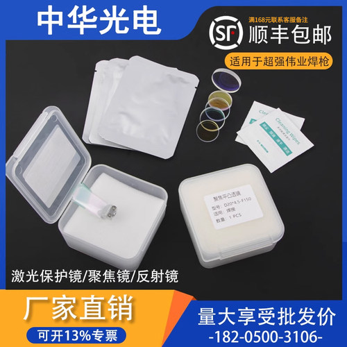 激光保护镜片D18T2超强伟业垫圈摆动反射镜含支架30*14T2聚焦准直