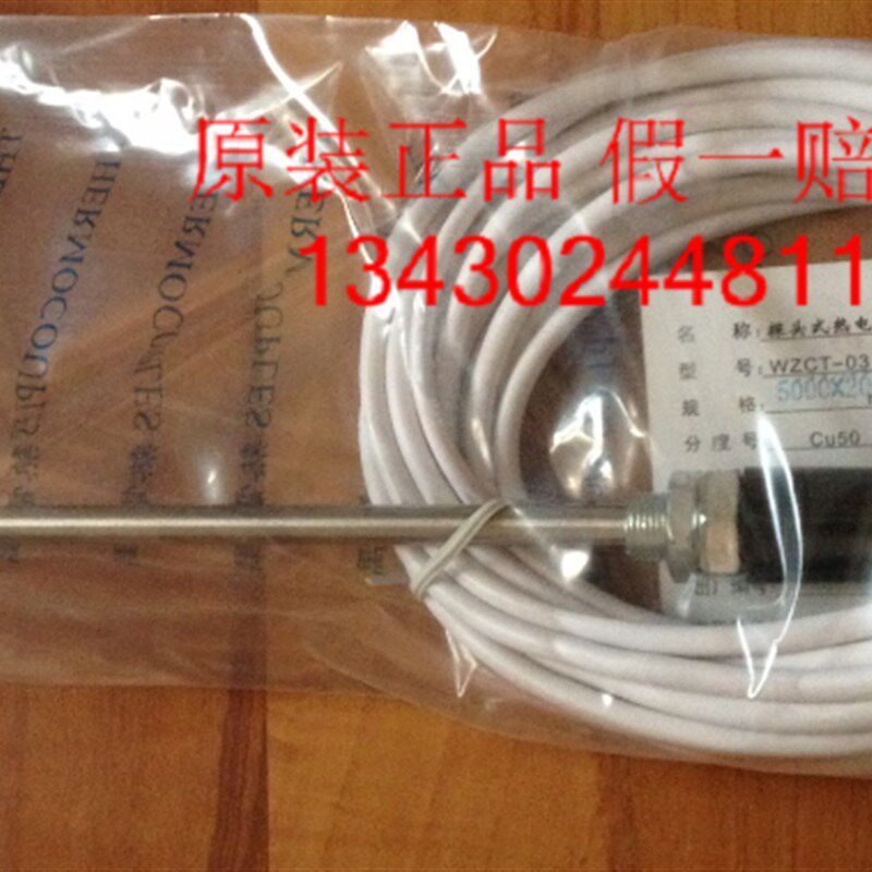 西崎WZCT-03不锈钢探针式温度探头传感线Cu50热电阻温度传感器