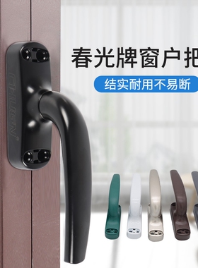 春光铝合金窗户把手手柄平开窗断桥外推门窗传动执手拉手外开配件