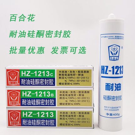 百合花HZ-1213 1213B 1213C耐油硅酮密封胶机械维修高温螺纹胶水