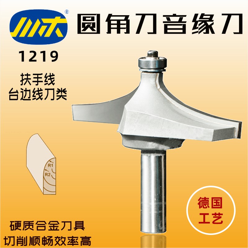 川木刃刀木工门板刀带轴承圆角刀大圆扶手线台边线刀类音缘刀1219