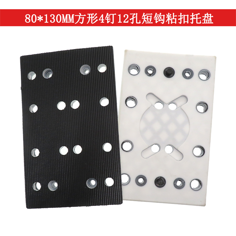 80*130方形4钉12孔砂纸盘用于费斯托方磨机RTS400Q打磨多孔排尘