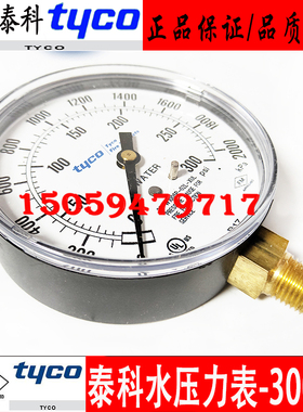 美国泰科水压力表湿式报警阀专用配件300psi水压力表FM认证压力表