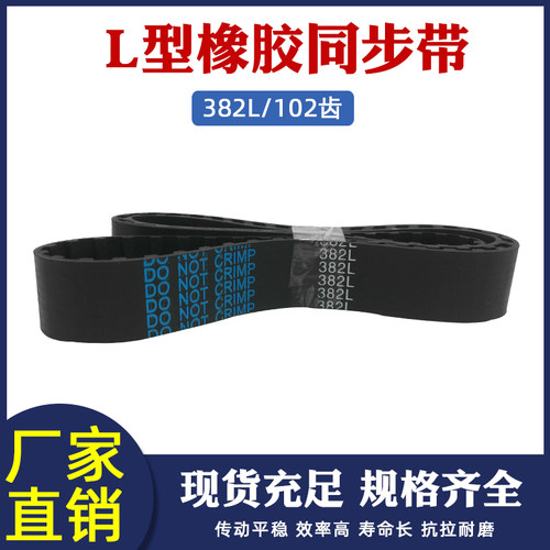 橡胶同步带 382L 102齿 同步皮带 传动带 梯形齿同步带
