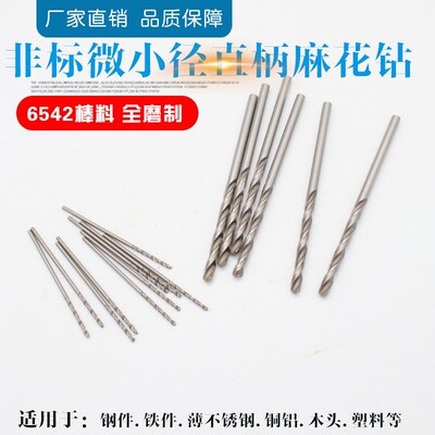 直柄麻花微小钻头0.81 0.82 0.83 0.84 0.85 0.86 0.87 0.88 0.89