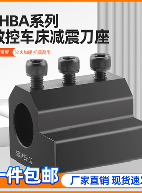 数控刀座车床刀架辅助刀座U钻刀座内孔变径镗刀座SBHA16/20/25/32