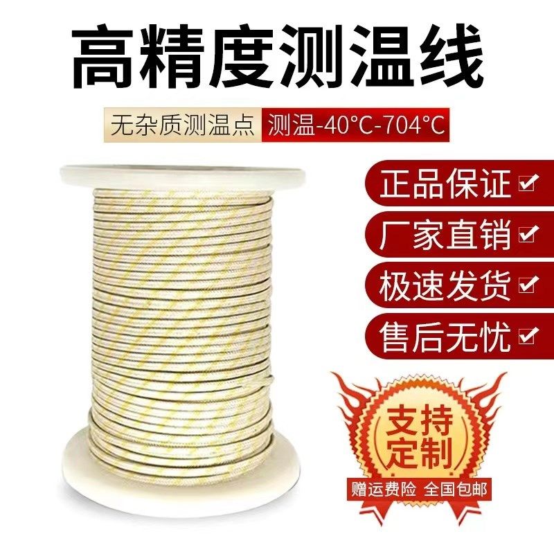美国原装进口高温k型热电偶玻璃纤维温度测温线HH-K-24耐温704度