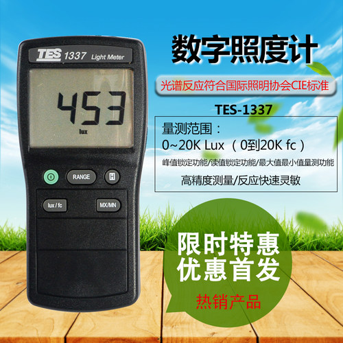 进口台湾泰仕TES-1337数字照度计光谱仪度检测仪表工业亮度测光仪