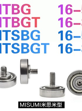 NTBG16-5 NTBGT16-8 NTSBG16-5 NTSBGT16-8外螺纹轴承625米思MISU