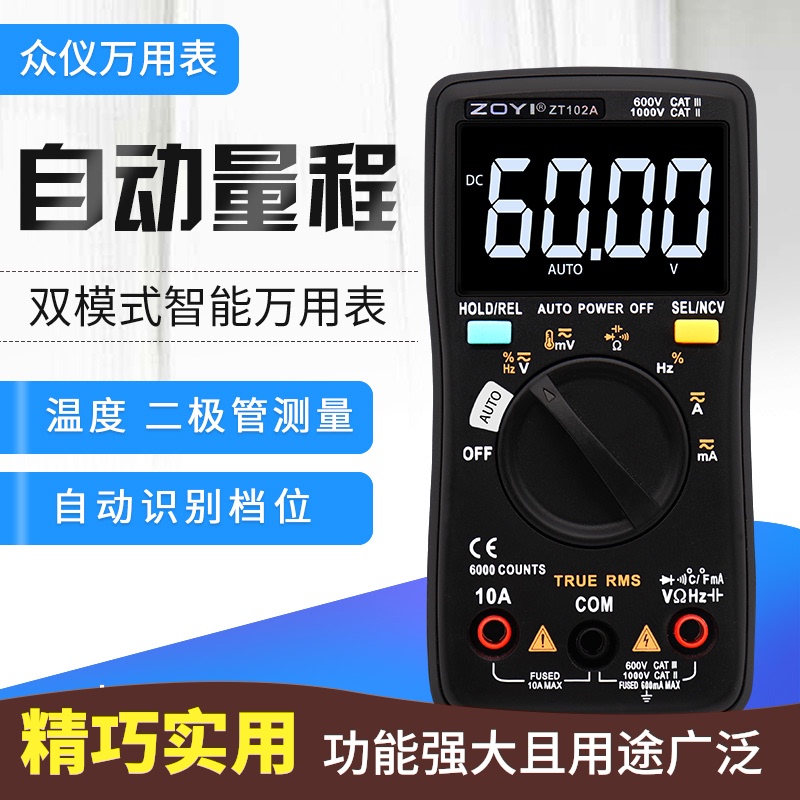 ZOYI众仪ZT102A数字万用表高精度全自动智能防烧便携电工傻瓜式表