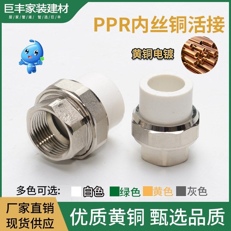 PPR内丝铜活接水管配件25活接头6分4分1寸变异径暖气热熔接头,饰品/流行首饰/时尚饰品新,链条,淘宝优惠券,粉丝福利购,淘宝优惠卷