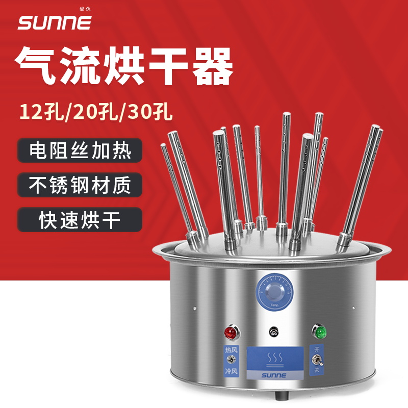 尚仪气流烘干器不锈钢C型12/20/30孔玻璃仪器试管瓶子烧杯烘干机