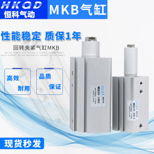 回转夹紧气缸 90度旋转MKB12