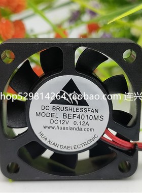 全新huaxianda BEF4010MS/MB 12V 0.12A 4CM  小型设备散热风扇
