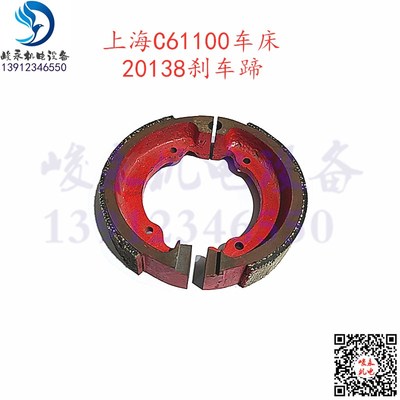 上海重型机床厂车床C61100 C61125刹车蹄 20138刹车箍 制动块