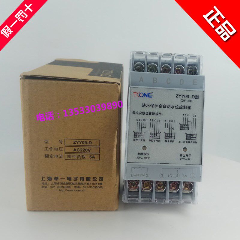 ZYY09-D卓一全自动水位控制器/水泵控制器/液位控制器 导轨DF-96D