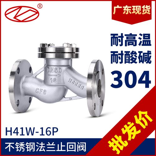 304不锈钢升降式法兰止回阀H41W-16水平卧式法兰连接单向逆止阀门
