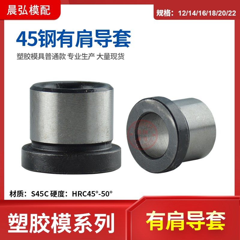 现货45钢有肩导套衬套轴套导柱套塑料模具配件12 14 16 18 20 22,饰品/流行首饰/时尚饰品新,链条,淘宝优惠券,粉丝福利购,淘宝优惠卷