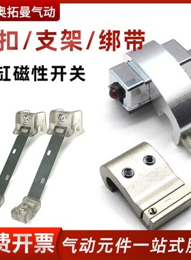 SC气缸磁性开关CS1-U-F感应器固定座支架CS1-S传感器绑带C37卡扣