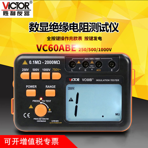 胜利VC60B+/D+E+兆欧表1000V摇表2500V绝缘电阻测试仪5000V电阻表