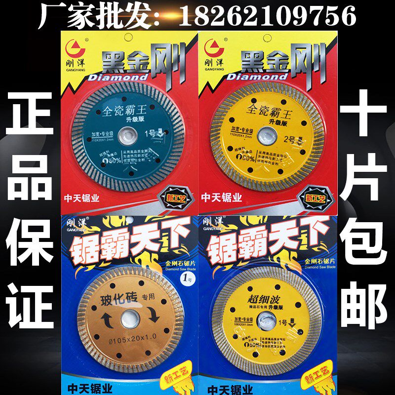 刚洋黑金刚锯霸天下切割片全瓷霸王1号 2号超细波玻化砖专用锯片