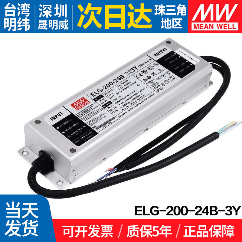 台湾明纬ELG-200 24/48 3Y B/DA 防水开关电源DALI调光三合一调光