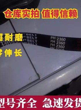 橡胶多楔带23PH820 PH780 PH790 PH830 PH877 PH900多沟传动皮带