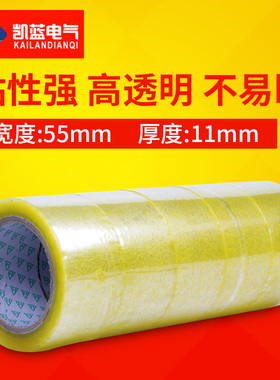 透明胶带大号宽胶带快递打包封箱带封口胶布胶纸大卷封箱胶带
