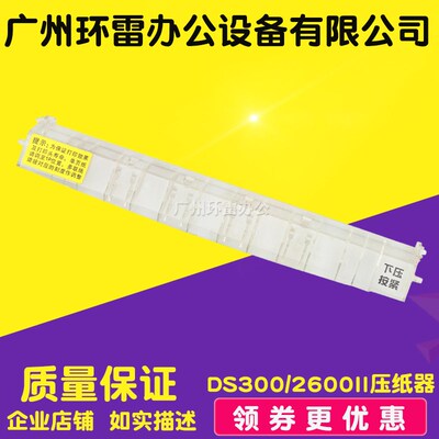 适用 得实 DS300 DS2600II AR300K+ 透明压纸器 撕纸器 切纸刀