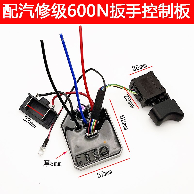 适配汽修级电动扳手控制板开关无刷驱动板全套600N配件