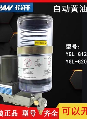 原装ISHAN胜祥裕祥YGL-G200沃德冲床380V自动润滑电动黄油泵G120