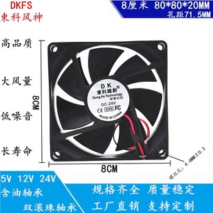 全新静音8020 5V12V24V8CM厘米电脑机箱饮水机电焊机电箱散热风扇