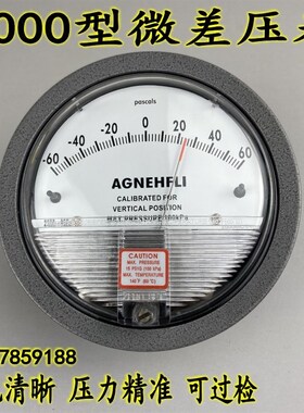 2000型洁净室压差表净化压差表微压差计差压表压力表圆形指针60pa